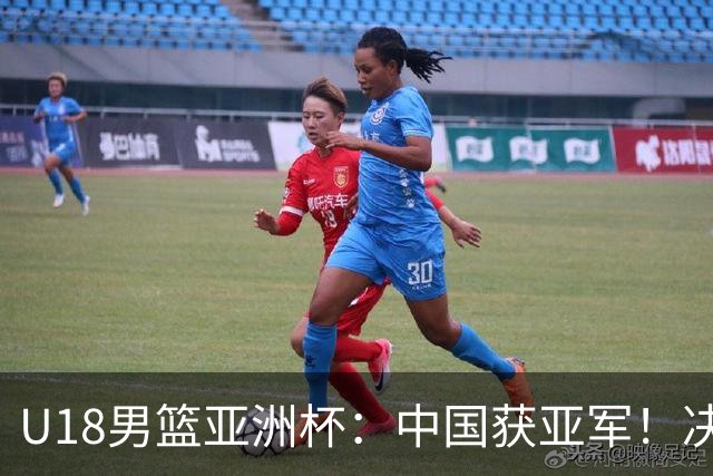 U18男篮亚洲杯：中国获亚军！决赛输澳大利亚10分，篮板差22个